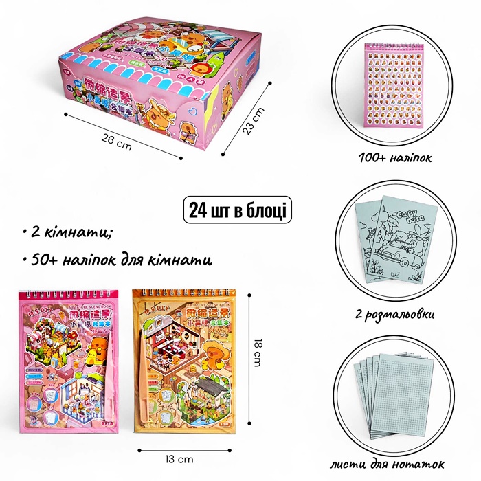 Набір для творчості "Зроби кімнату" "Капібара" TT88-15 оптом
